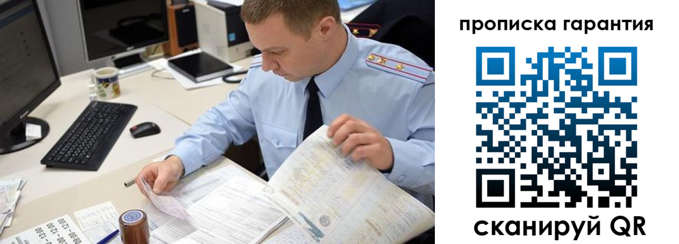временная регистрация для всех в Шелехове