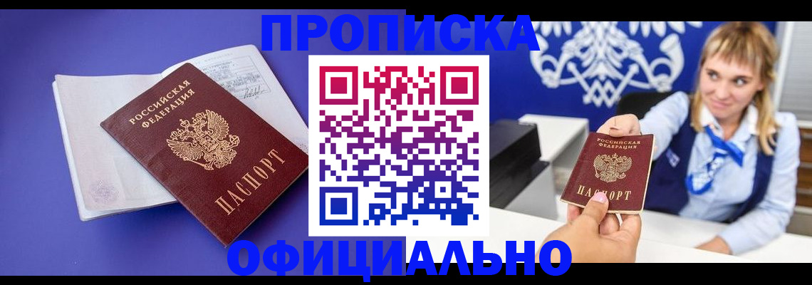 временная регистрация 2025 в Шелехове