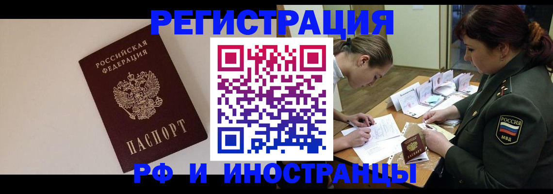 временная регистрация для школы в Шелехове