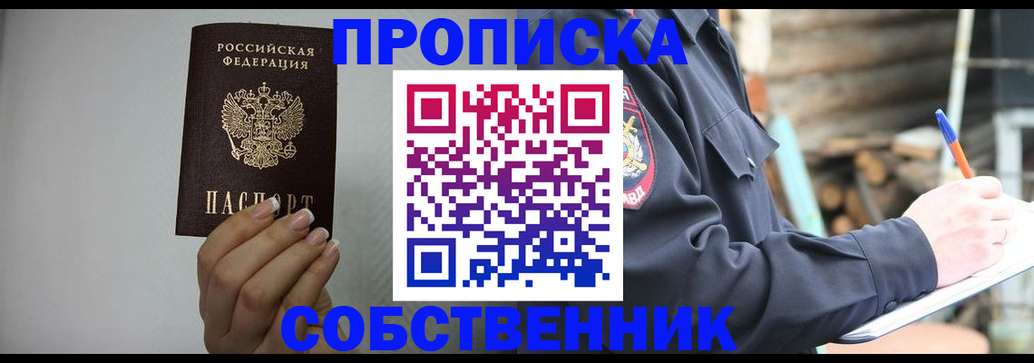 временная регистрация надежно в Шелехове