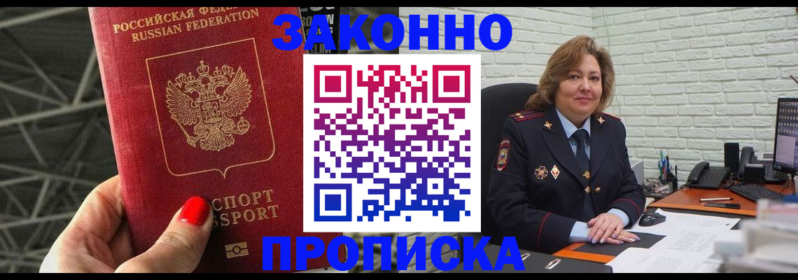 временная регистрация в Шелехове