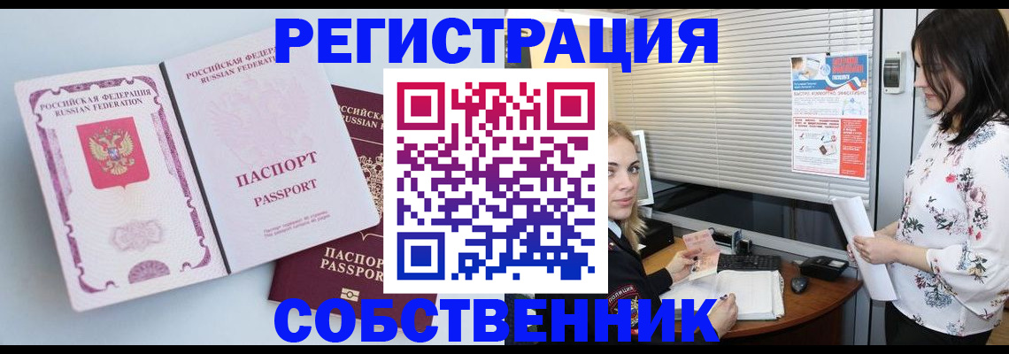 временная регистрация надежно в Шелехове