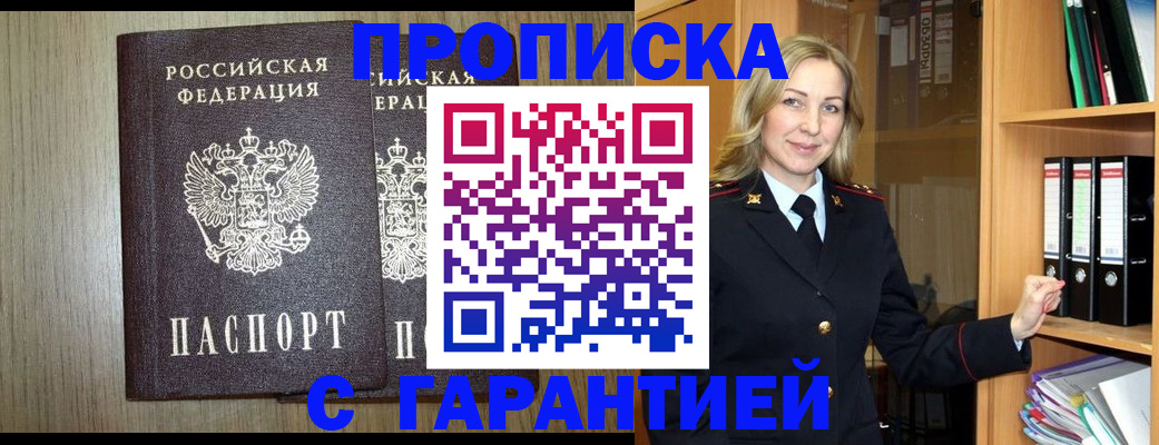 временная регистрация купить в Шелехове
